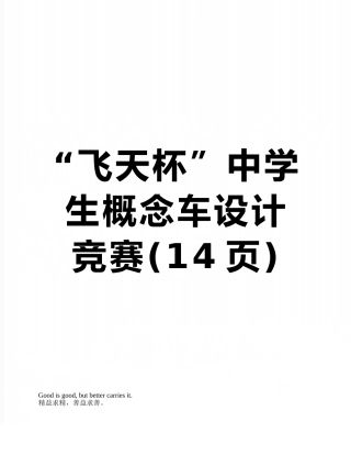 “飞天杯”中学生概念车设计竞赛