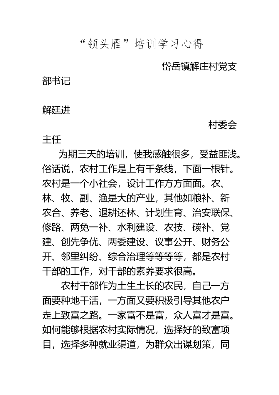 “领头雁”培训学习心得_第2页