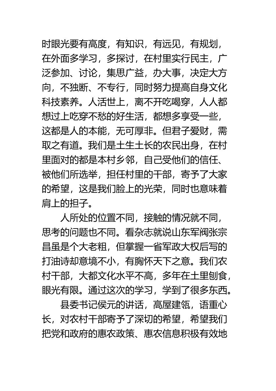 “领头雁”培训学习心得_第3页