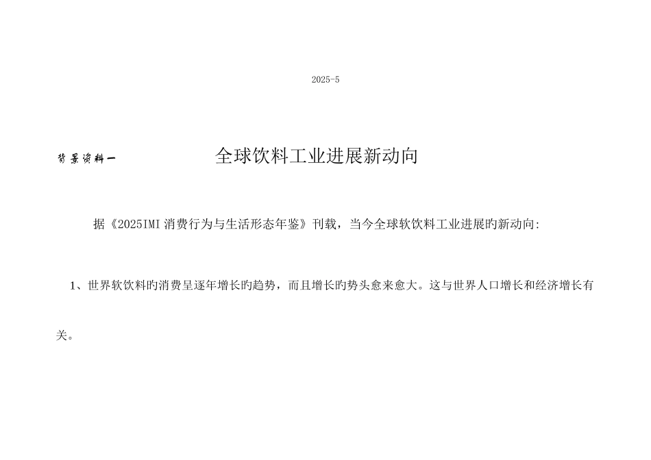 “鲜一步”果汁行销传播方案_第2页