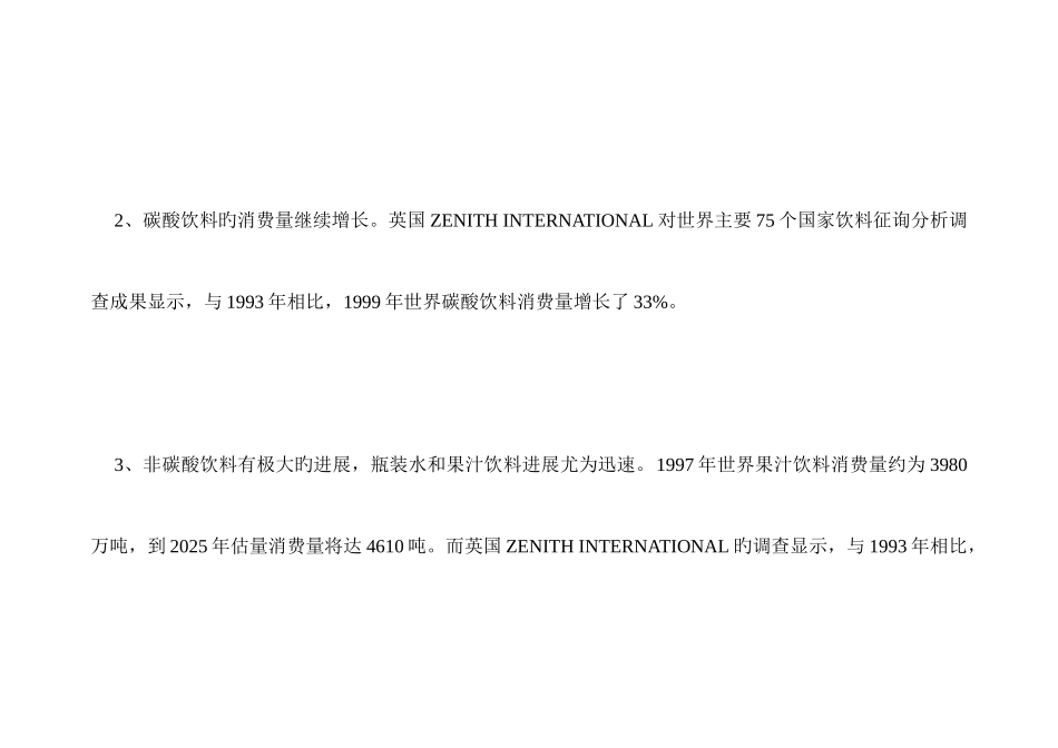 “鲜一步”果汁行销传播方案_第3页