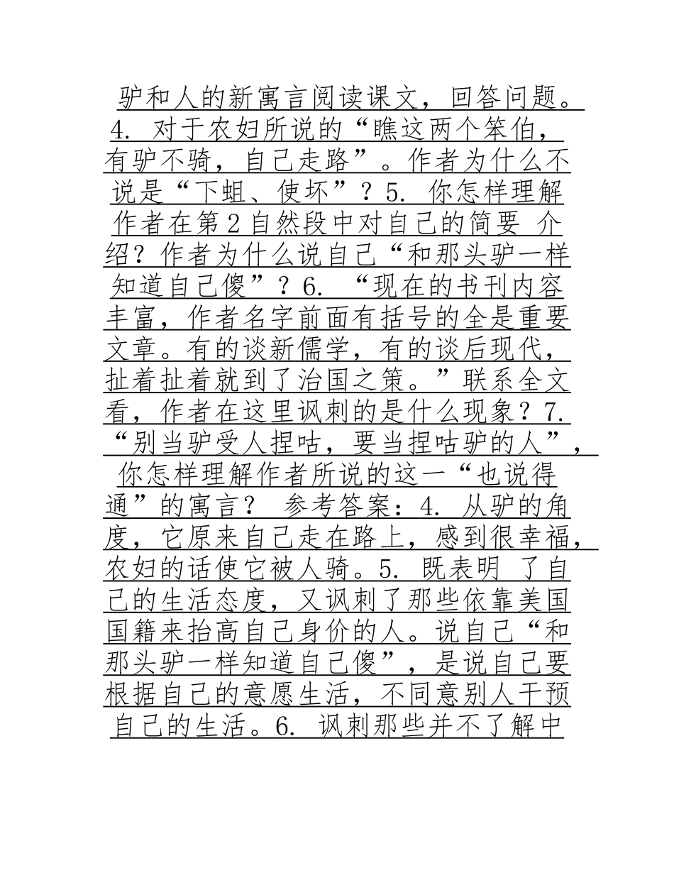 “驴和人的新寓言”阅读训练及答案_第2页