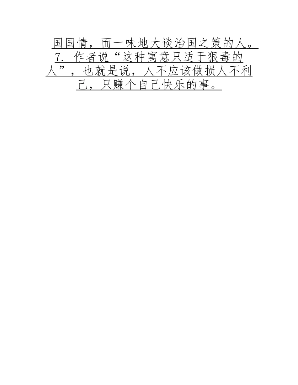 “驴和人的新寓言”阅读训练及答案_第3页