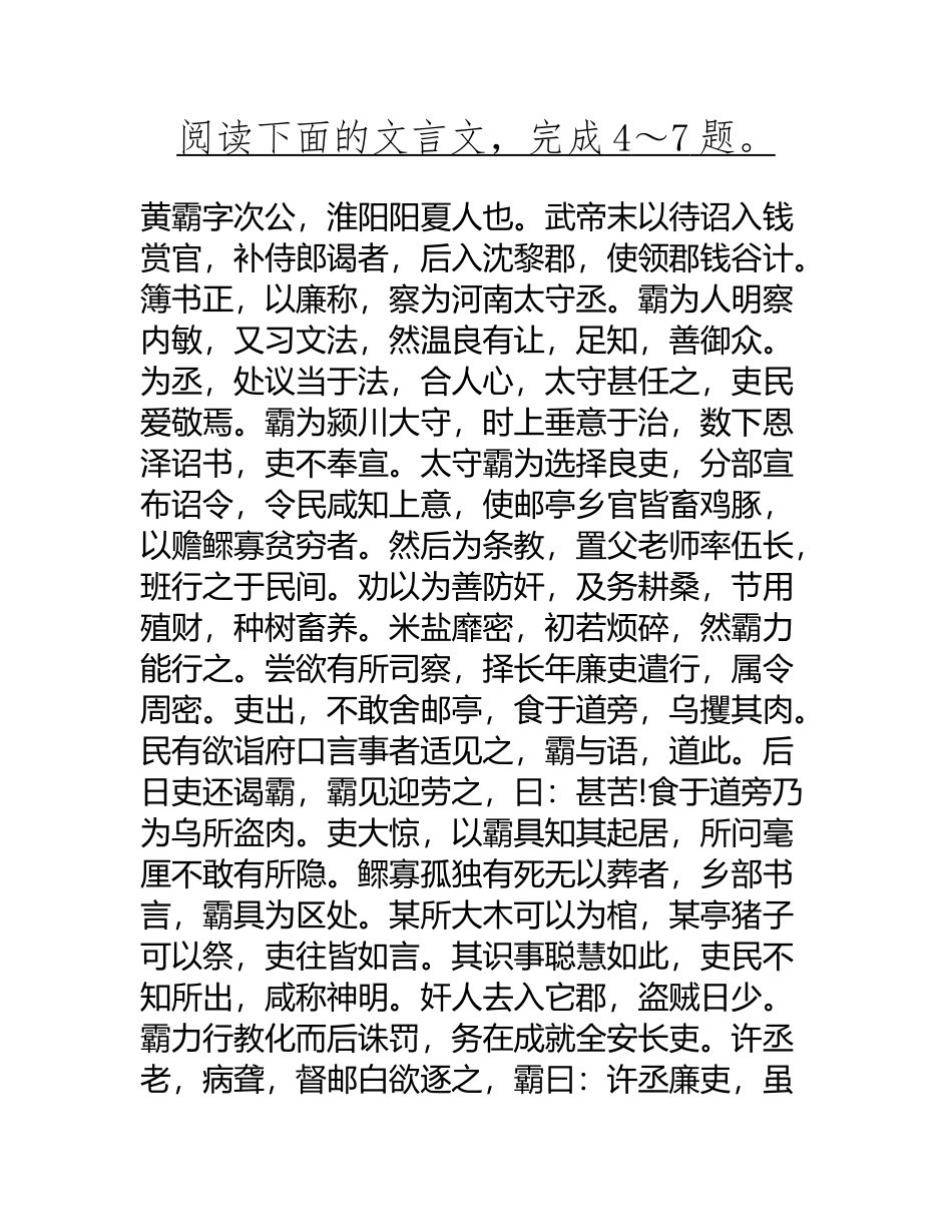 “黄霸字次公”阅读答案及翻译_第2页