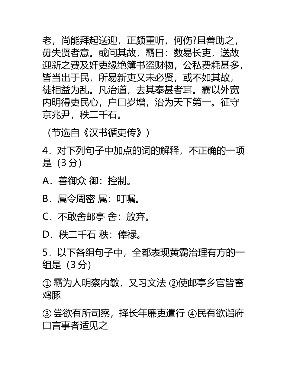 “黄霸字次公”阅读答案及翻译_第3页