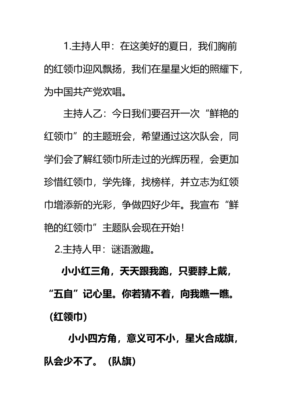 “鲜艳的红领巾”主题班会方案_第3页
