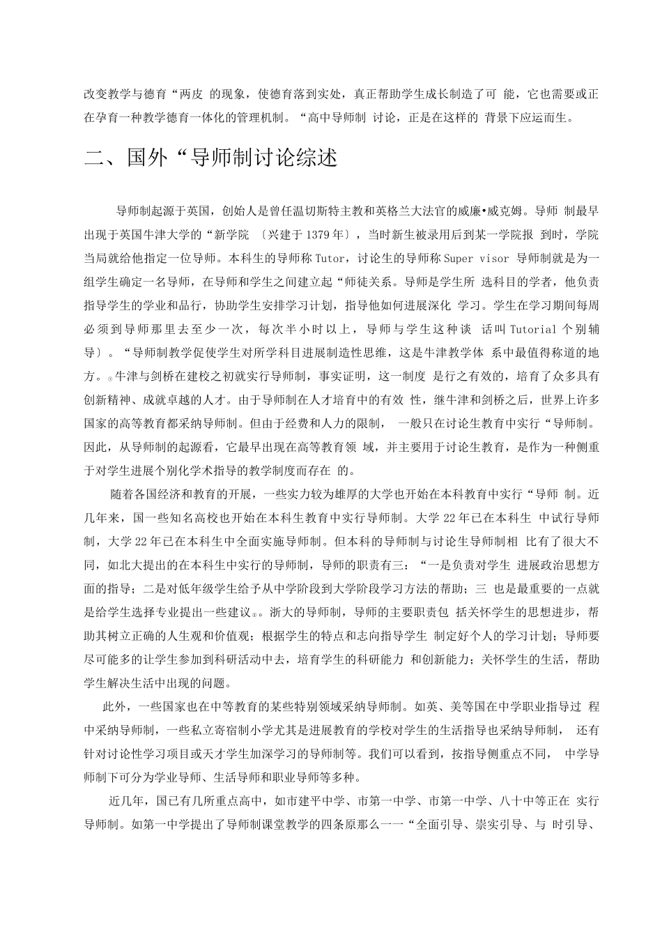 “高中导师制”研究总方案_第2页