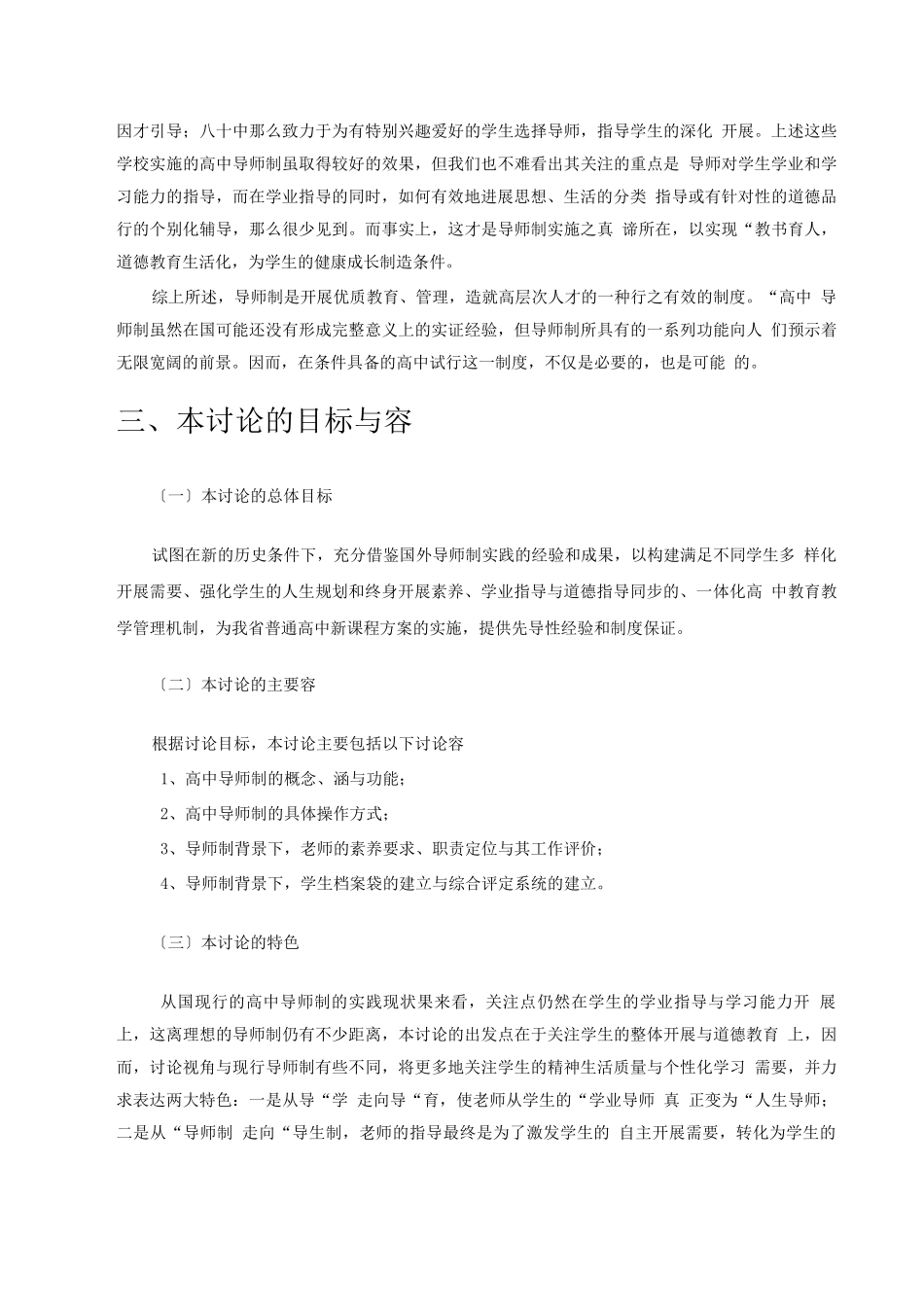 “高中导师制”研究总方案_第3页
