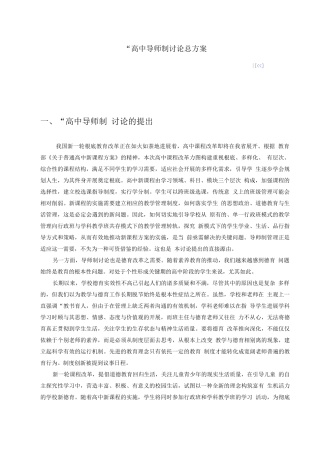 “高中导师制”研究总方案