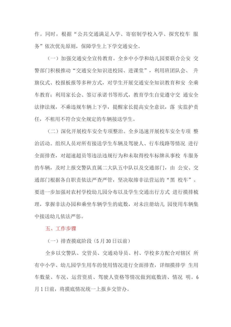 “黑校车”专项整治工作方案_第2页