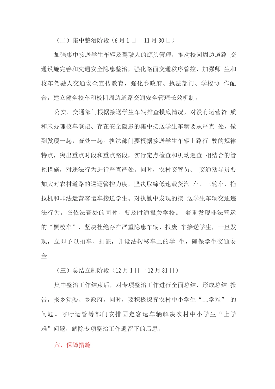 “黑校车”专项整治工作方案_第3页