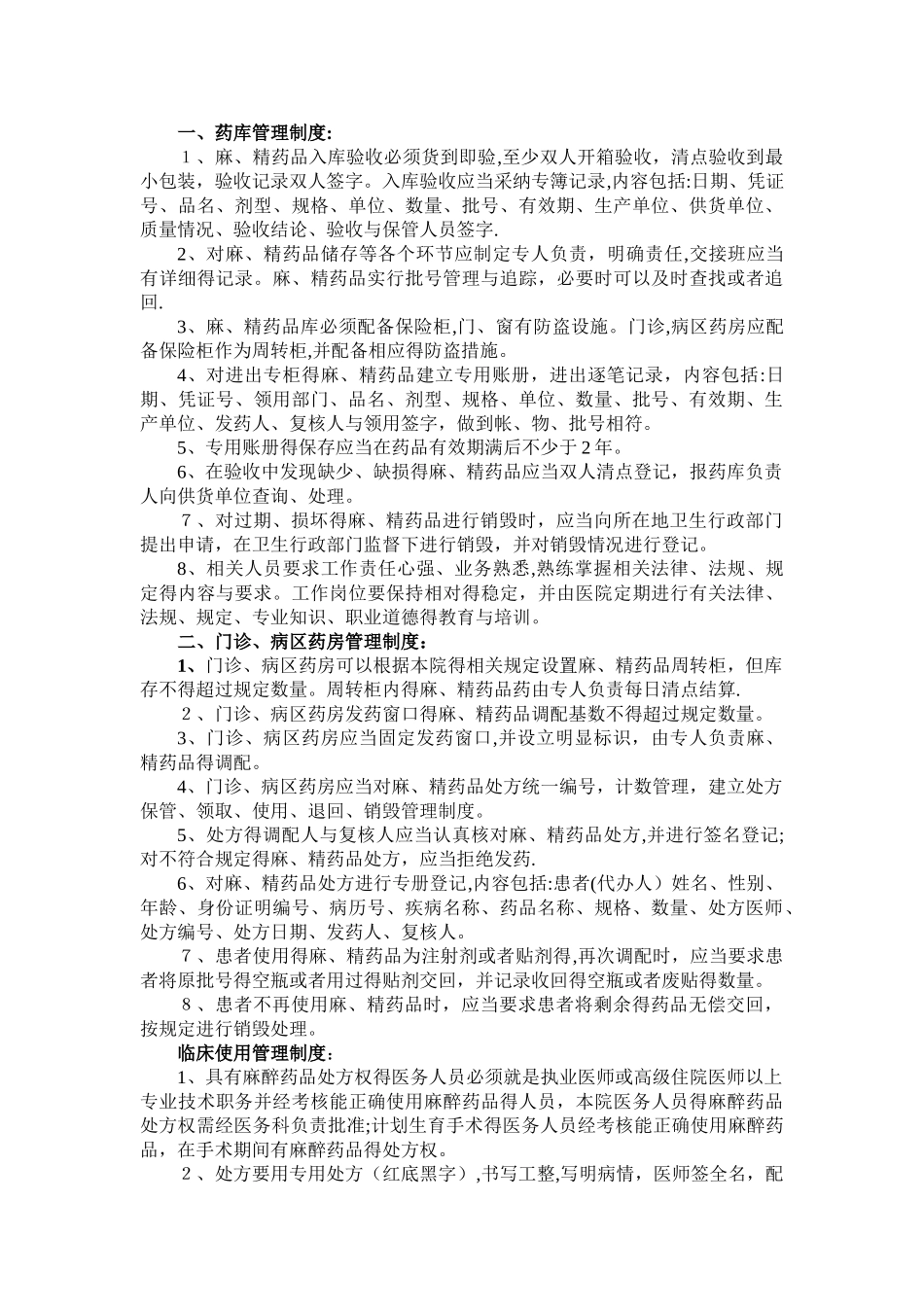“麻、精”药品三级管理和五专制度及程序_第2页