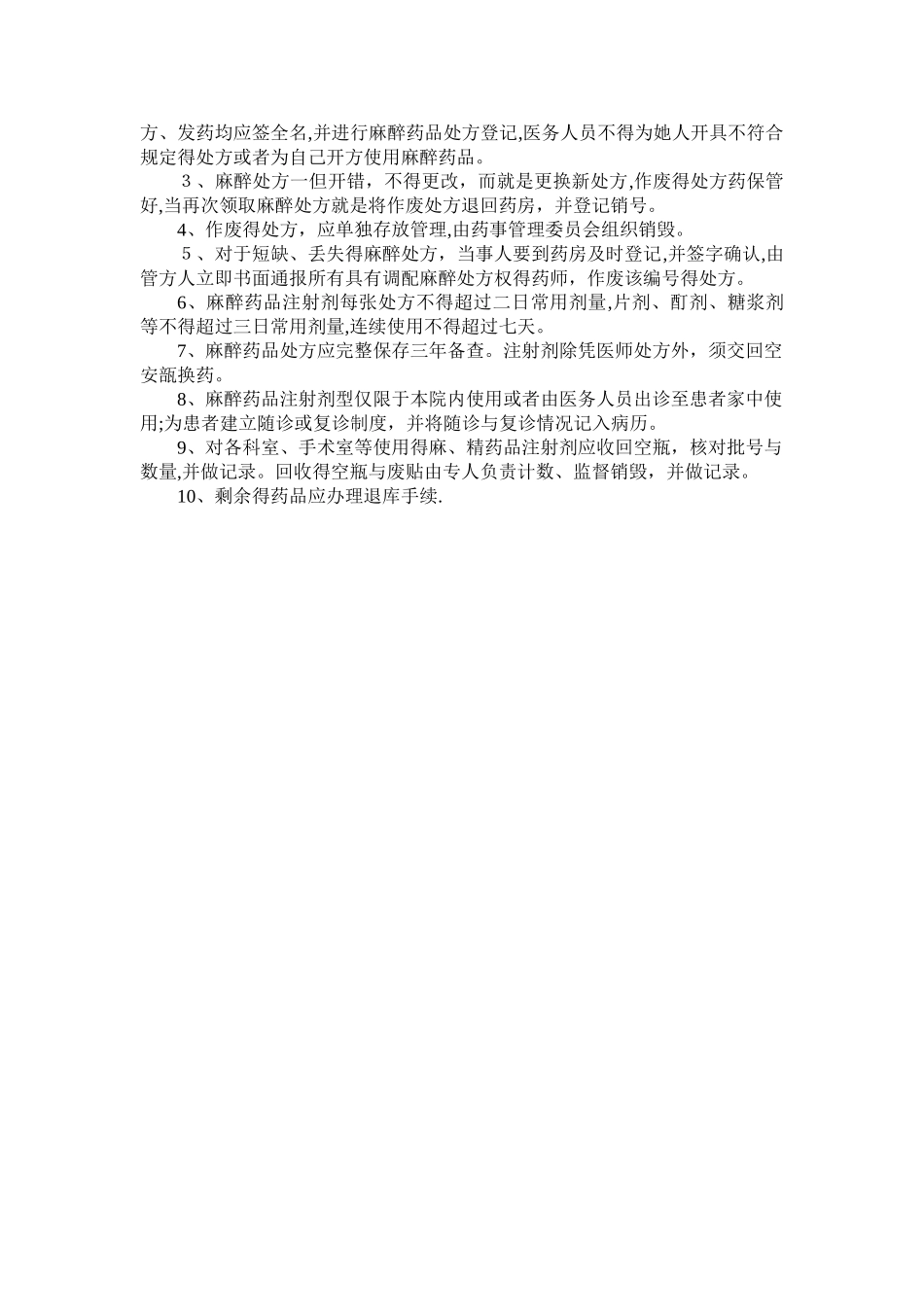 “麻、精”药品三级管理和五专制度及程序_第3页