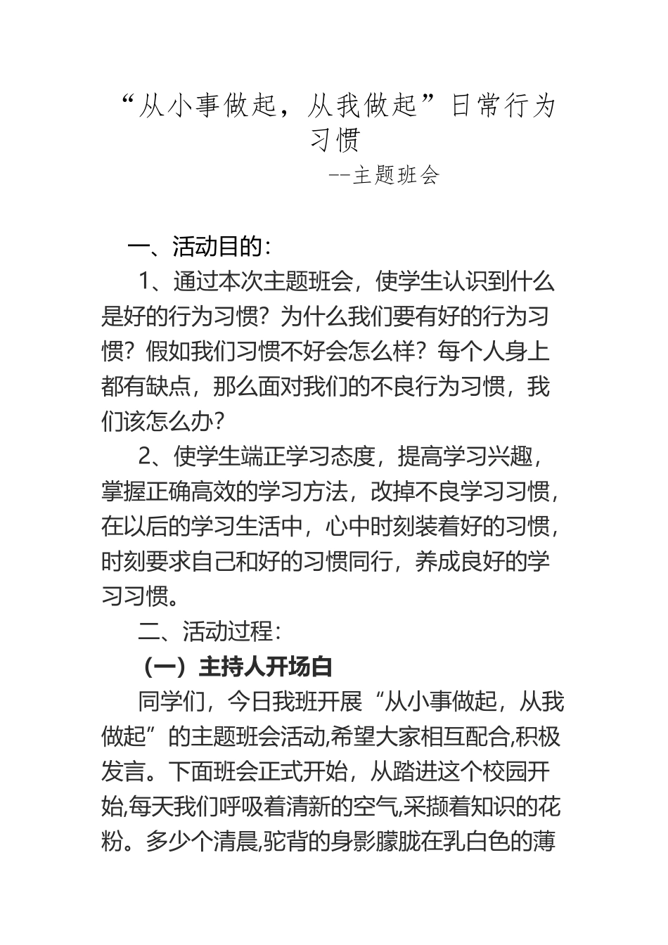 ”从小事做起、从我做起“主题班会_第2页