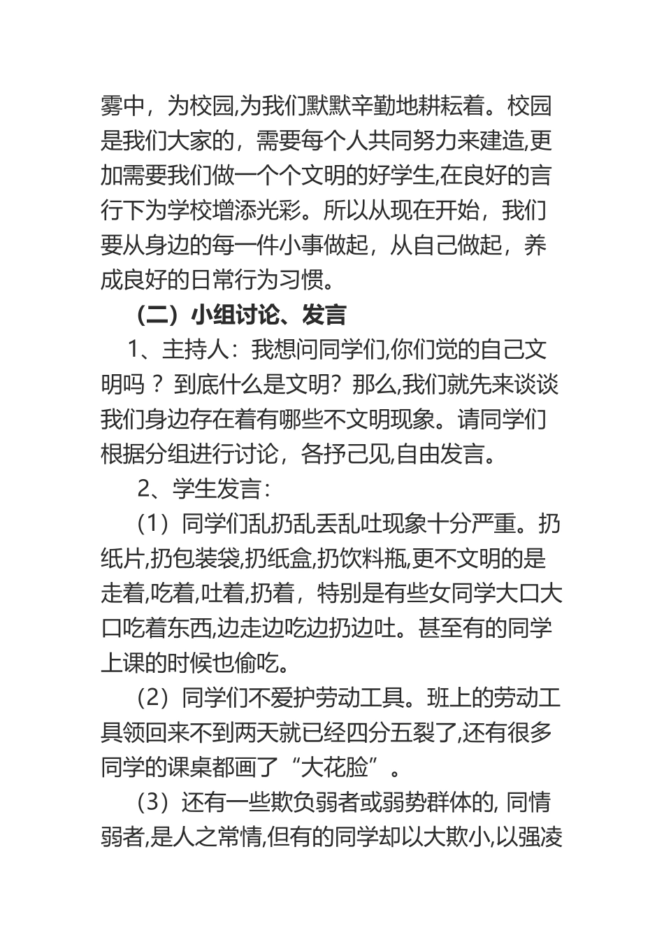 ”从小事做起、从我做起“主题班会_第3页