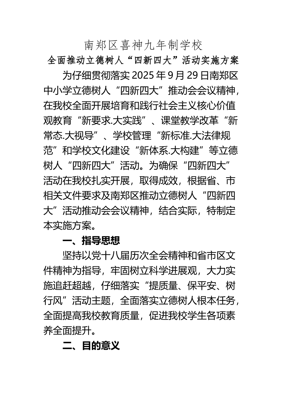 ”四新四大“方案_第2页