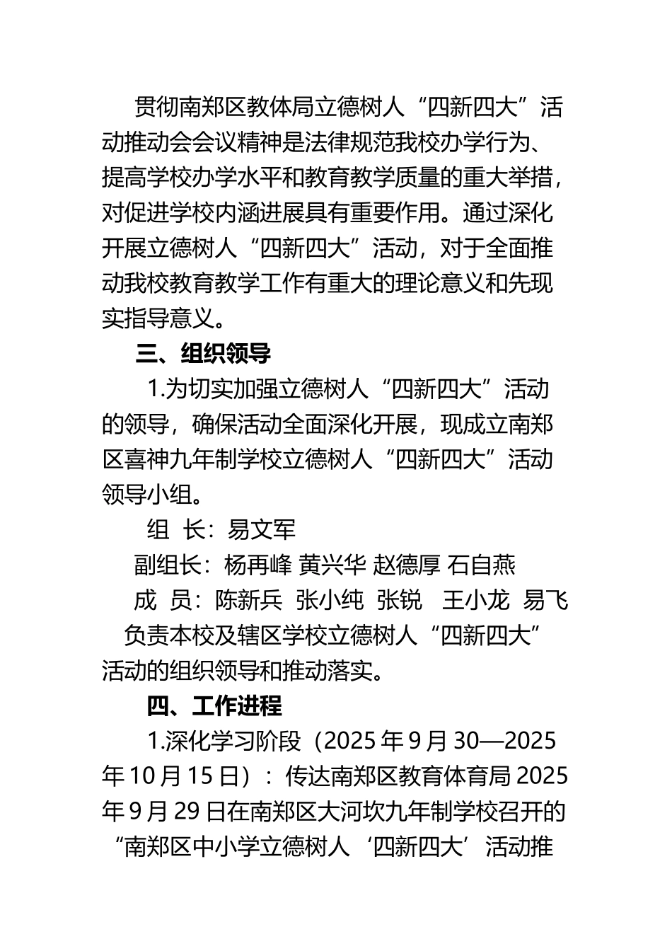 ”四新四大“方案_第3页