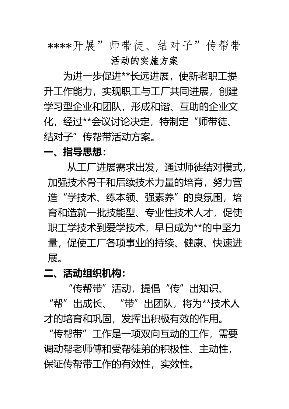 ”师带徒、结对子”传帮带活动方案_第2页
