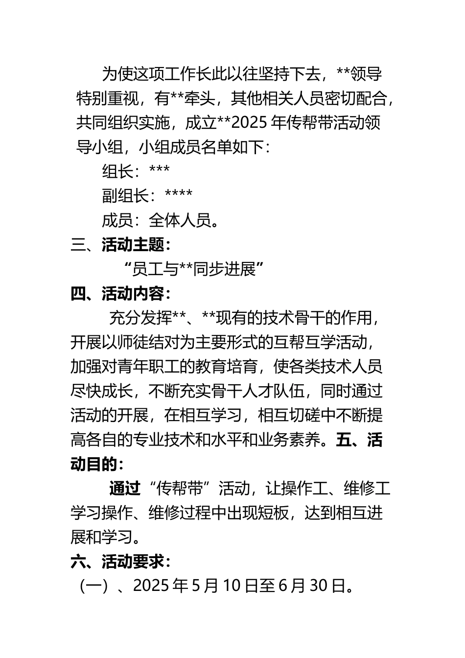 ”师带徒、结对子”传帮带活动方案_第3页