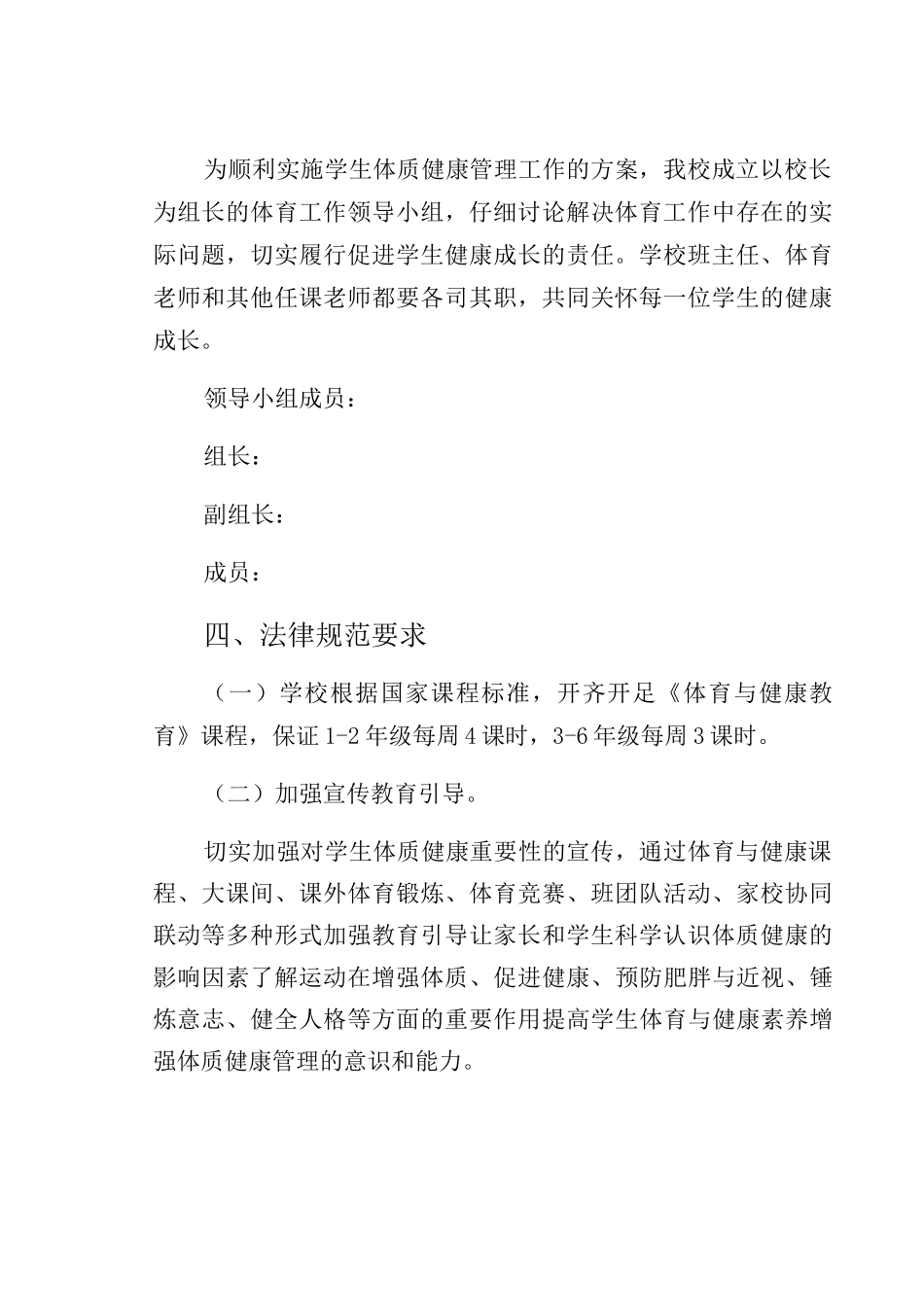 ”双减“政策下落实双减工作—体质健康管理制度_第2页