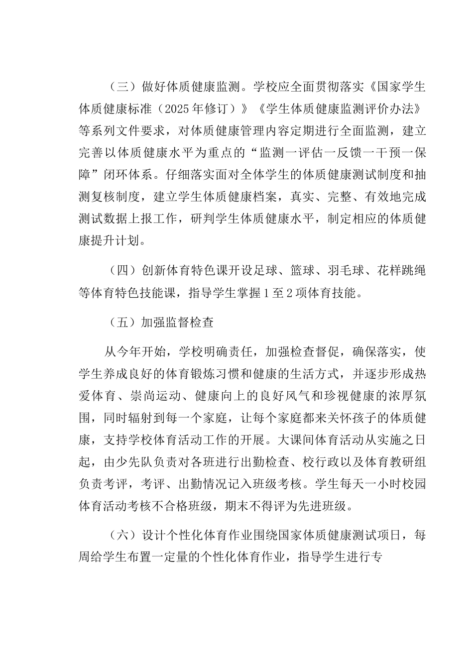 ”双减“政策下落实双减工作—体质健康管理制度_第3页