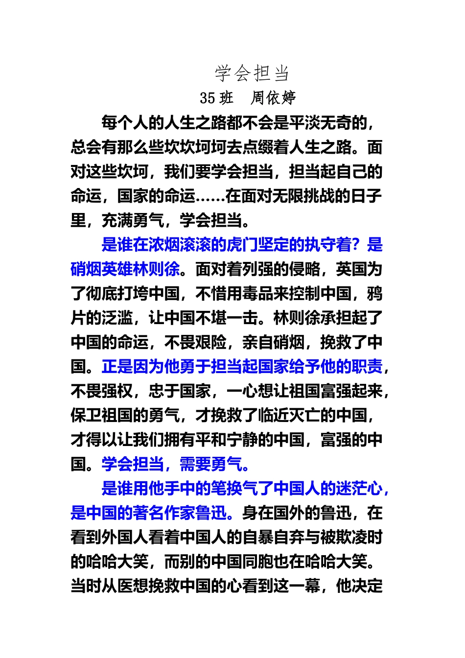 ”担当“优秀作文_第2页