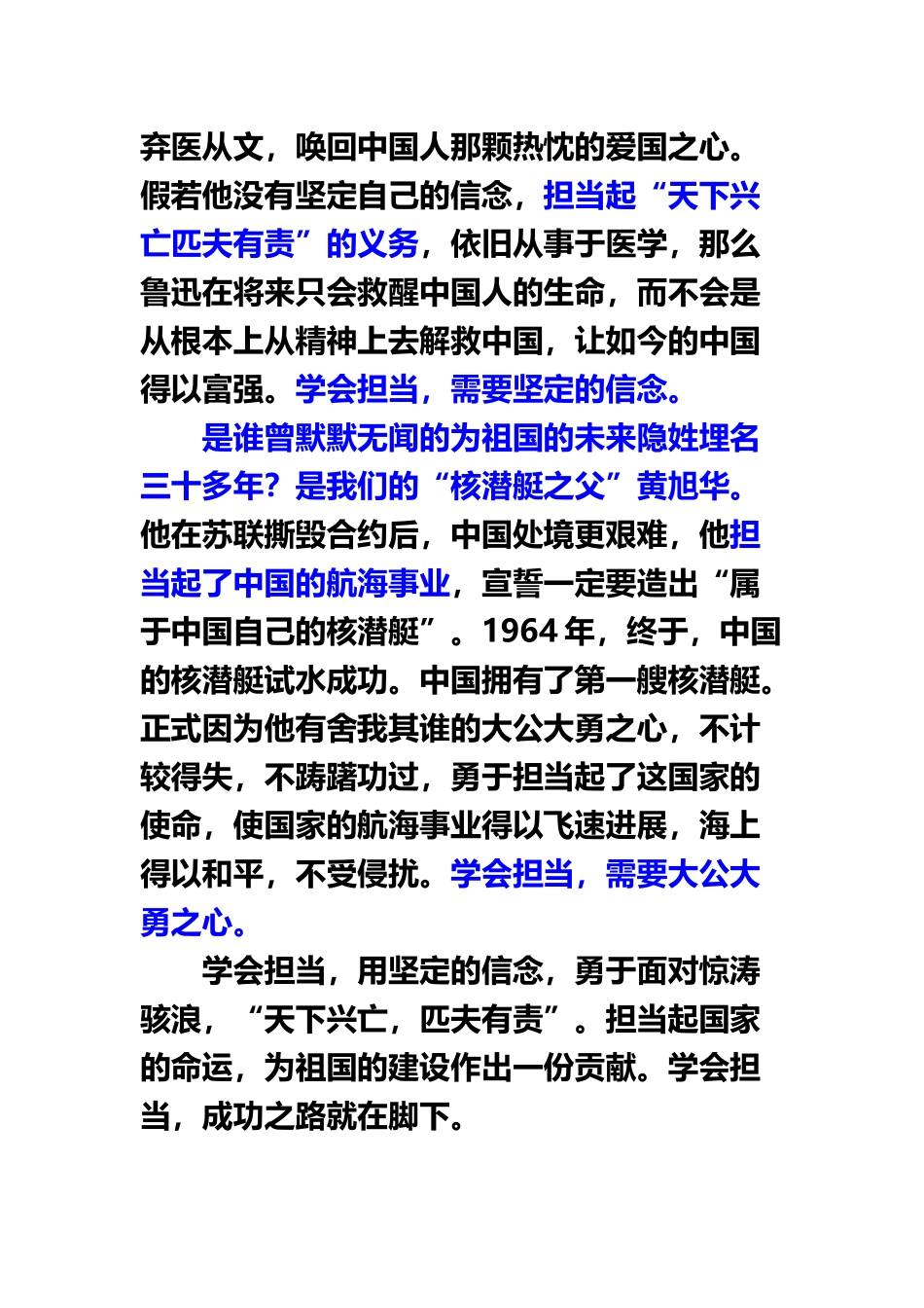 ”担当“优秀作文_第3页