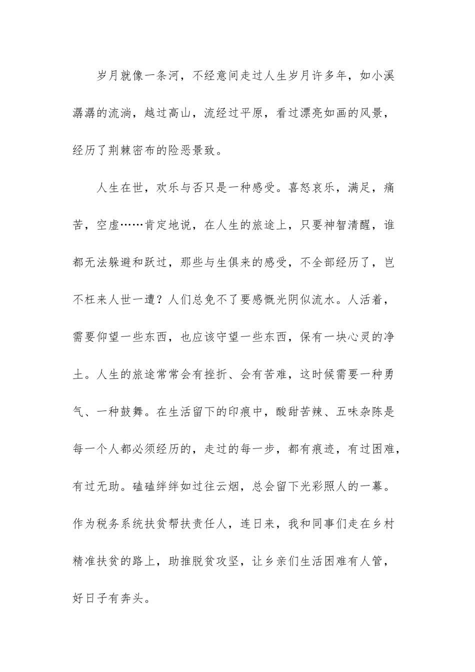 ”繁花似锦-安之若素”_第2页