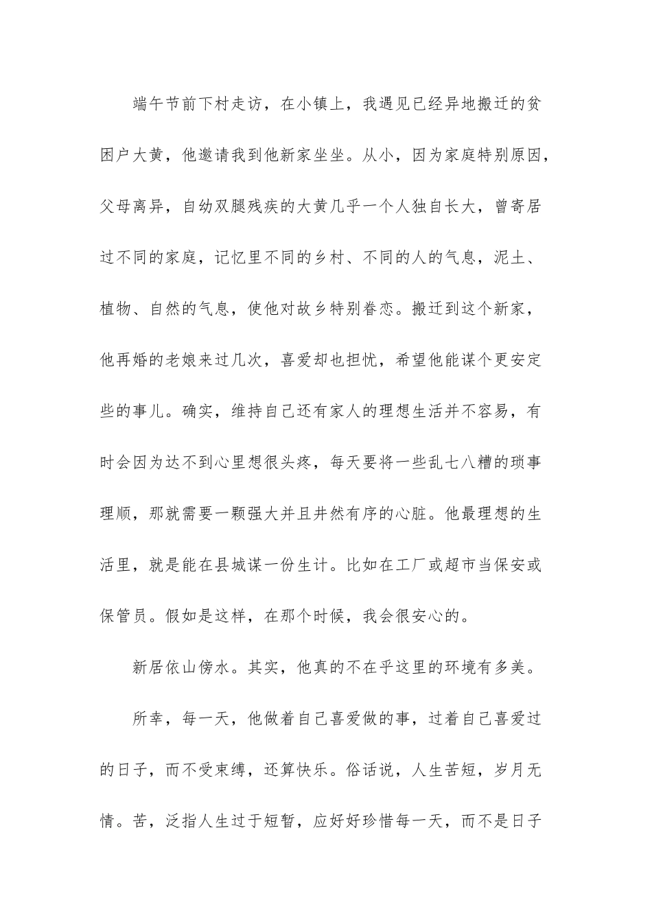 ”繁花似锦-安之若素”_第3页