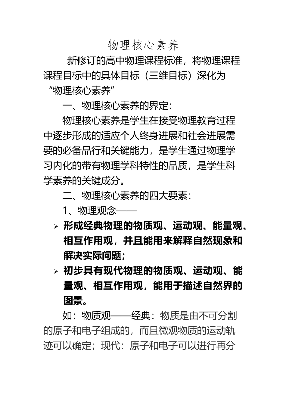 ”物理核心素养“_第2页