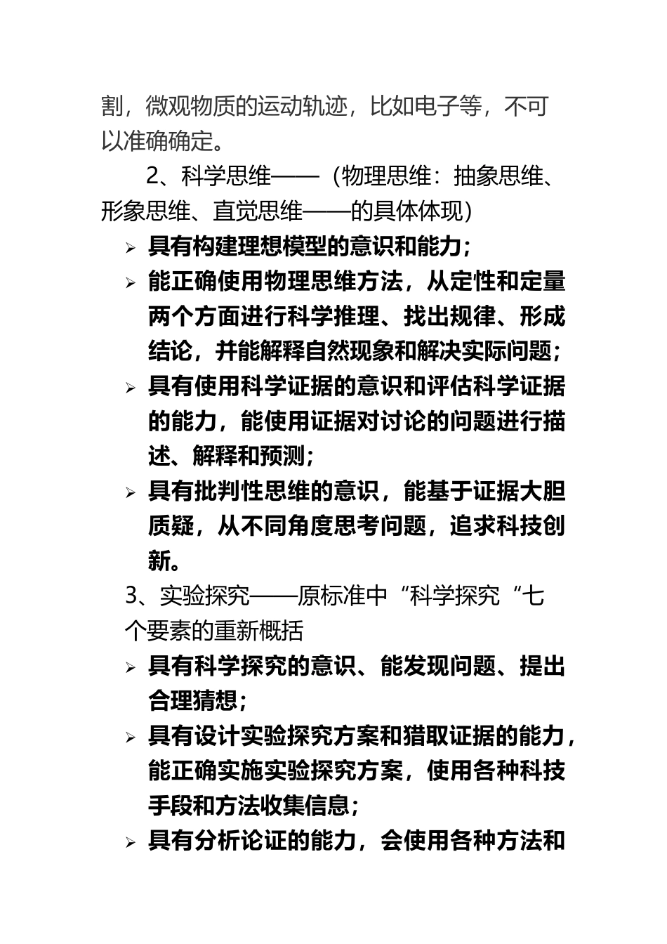 ”物理核心素养“_第3页