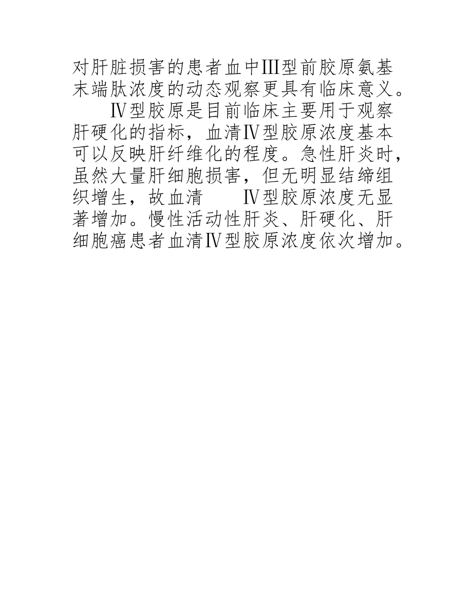 Ⅲ型前胶原与Ⅳ型胶原_第3页