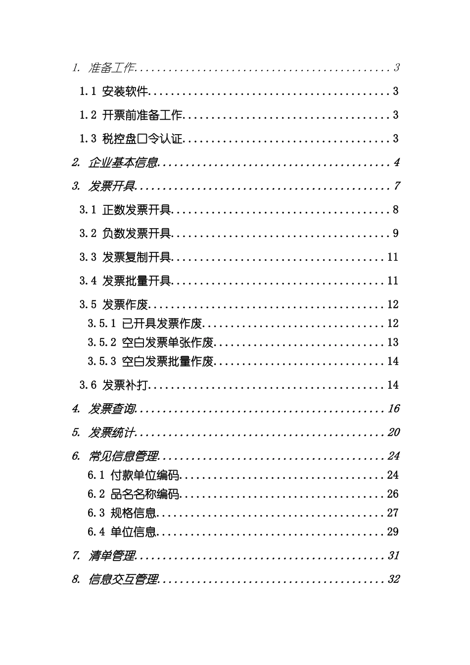 Ⅱ操作手册下适用北京市营改增货物运输业增_第3页