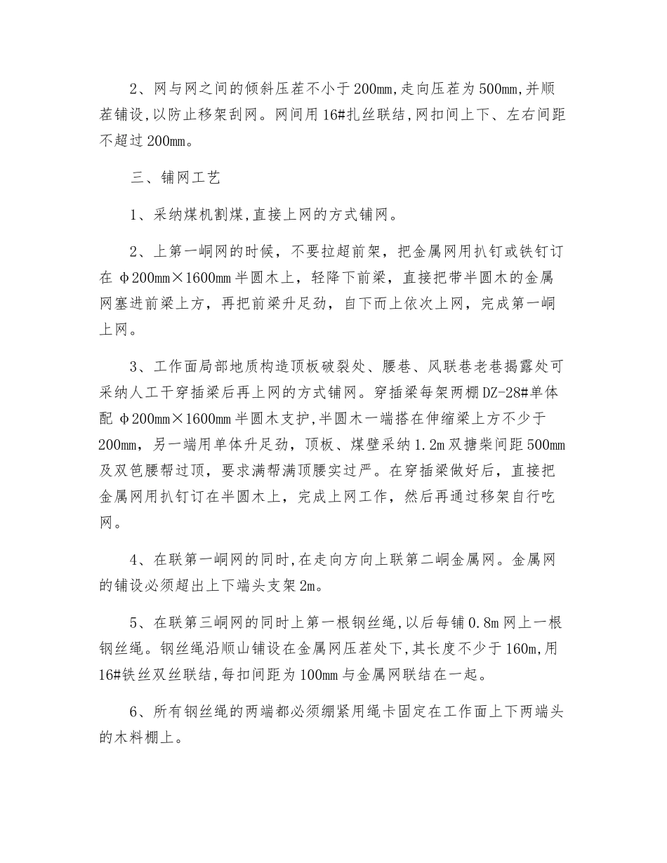 Ⅱ7322工作面铺网及做大棚安全技术措施_第2页