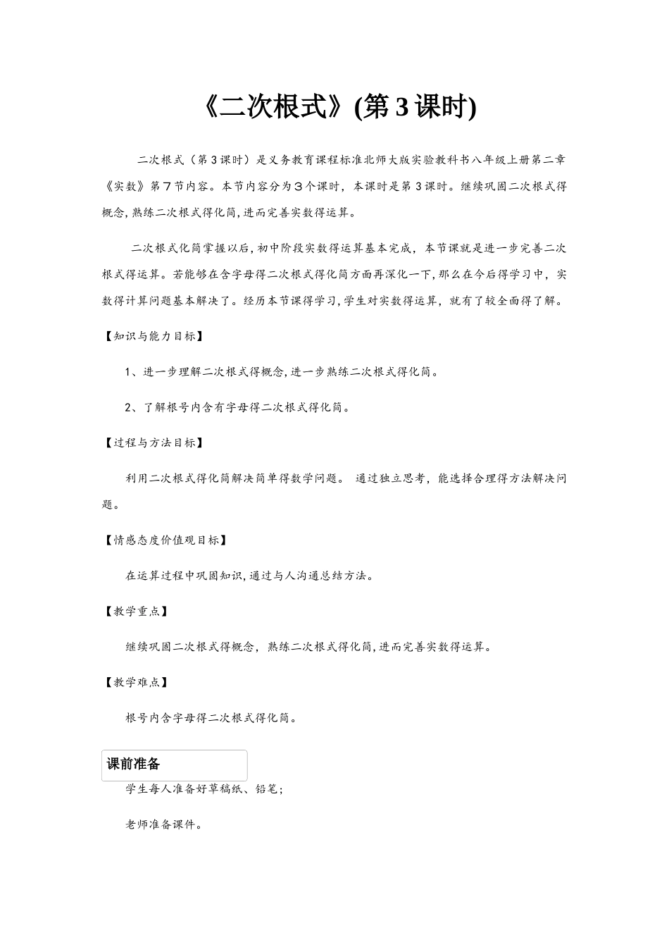 《 二次根式》3（北师大）_第1页