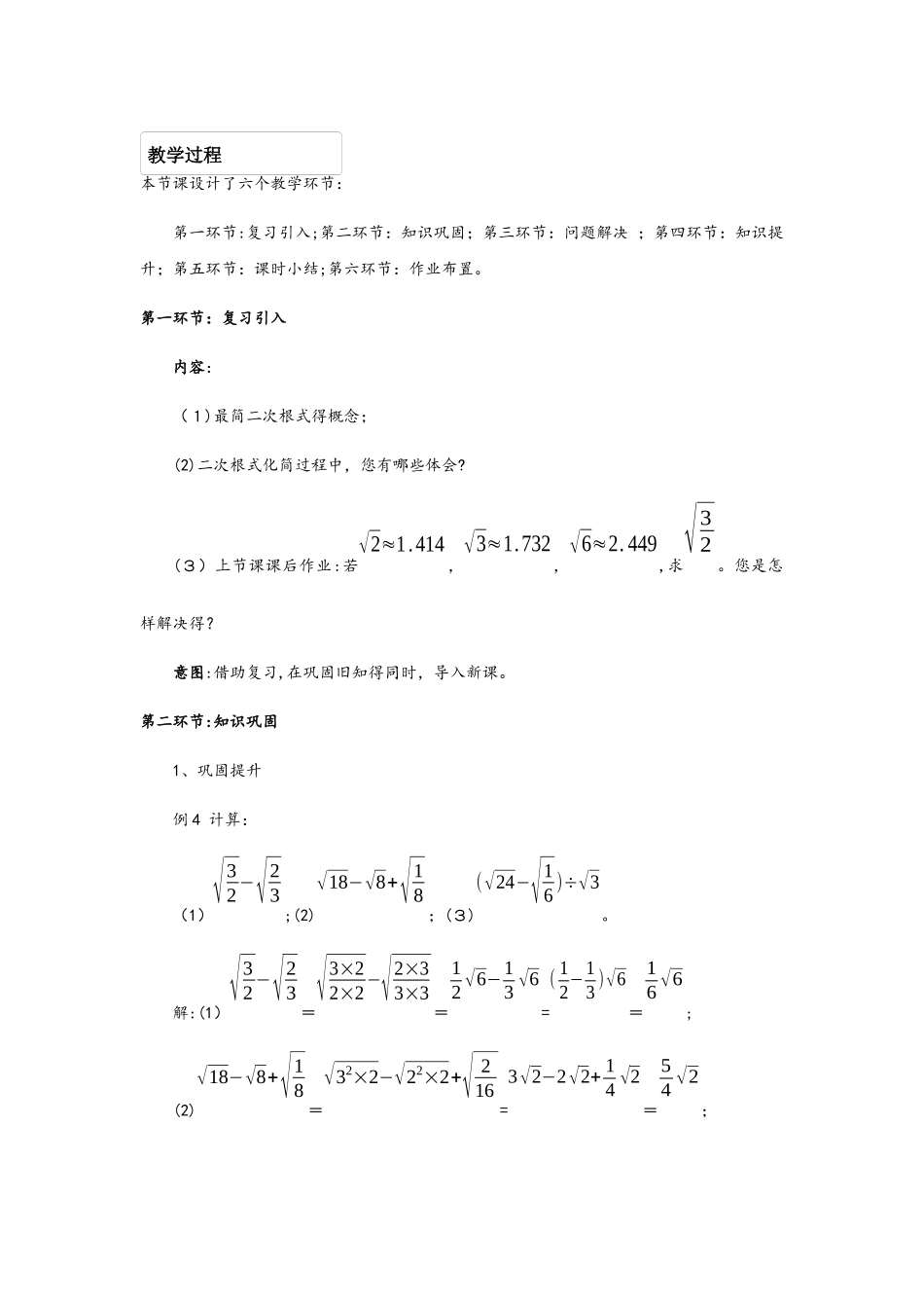 《 二次根式》3（北师大）_第2页