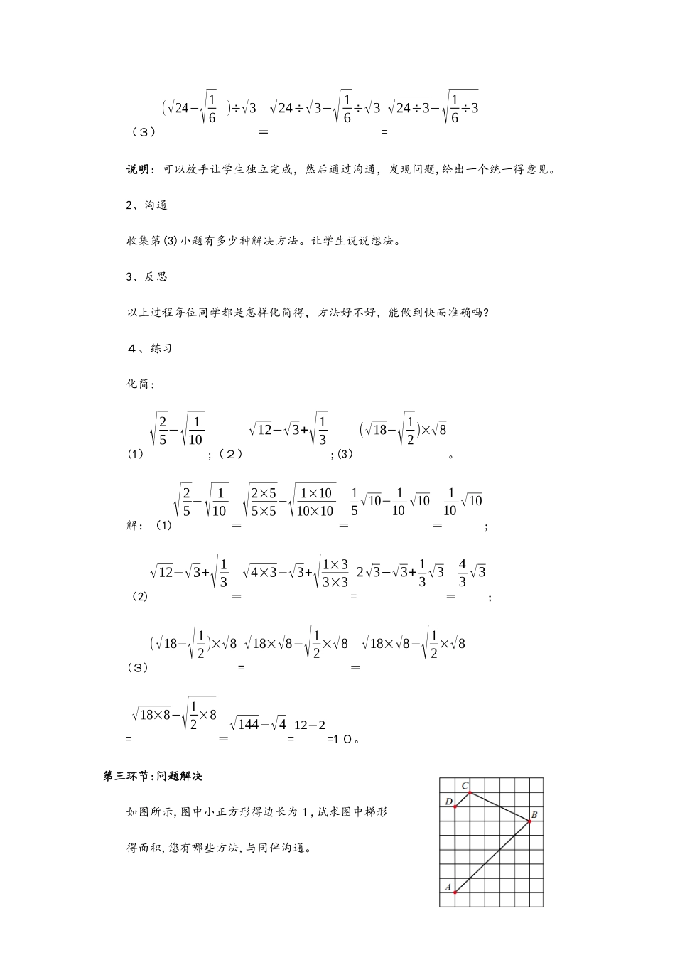 《 二次根式》3（北师大）_第3页