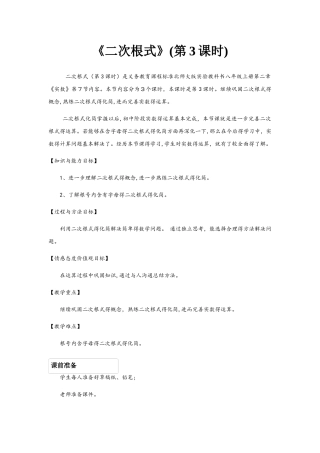 《 二次根式》3（北师大）