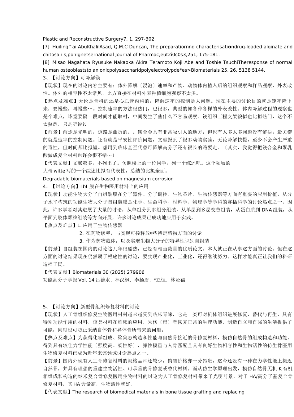 ☆☆生物材料研究领域_第2页