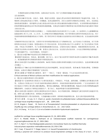 ☆☆生物材料研究领域