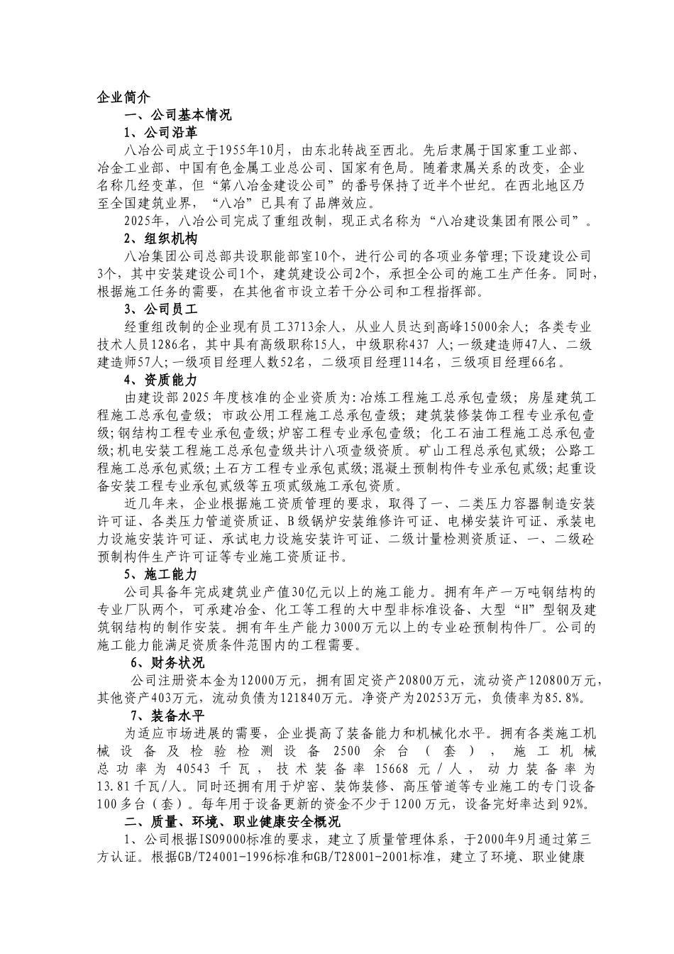 ▲新版一体化管理手册正文_第1页