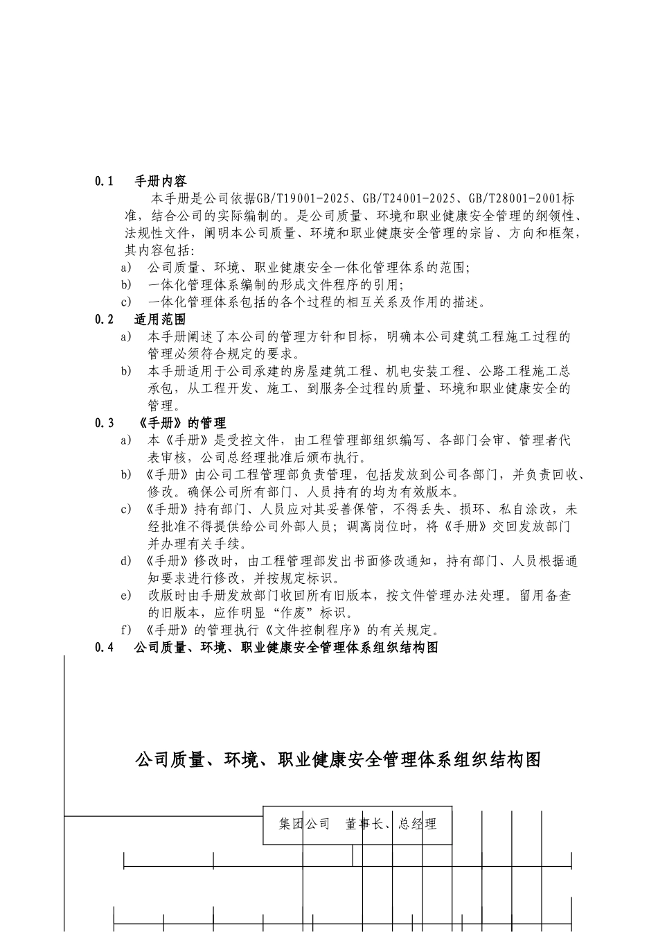 ▲新版一体化管理手册正文_第3页