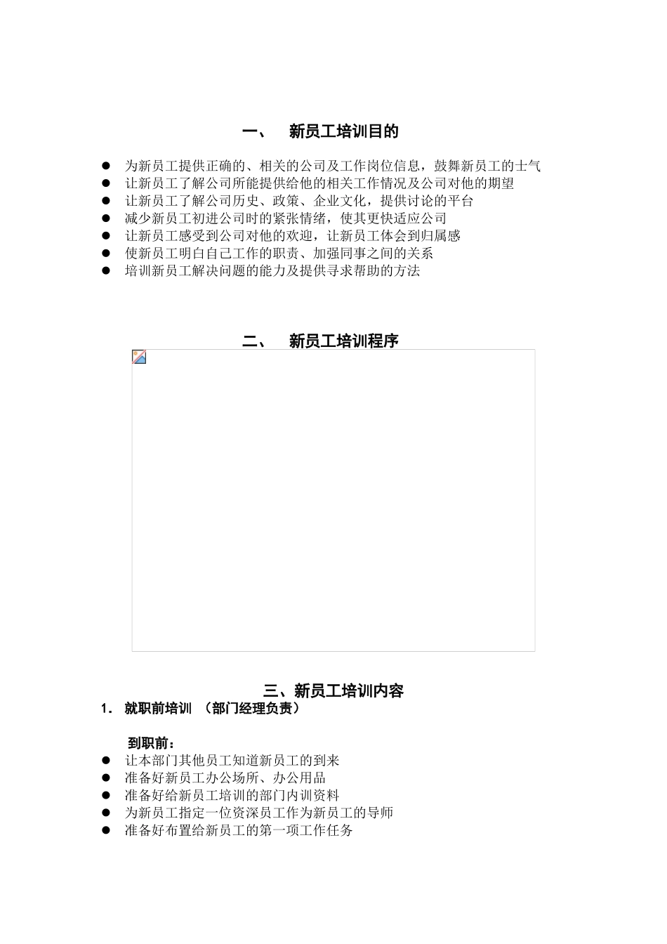 ★公司新员工培训方案_第2页