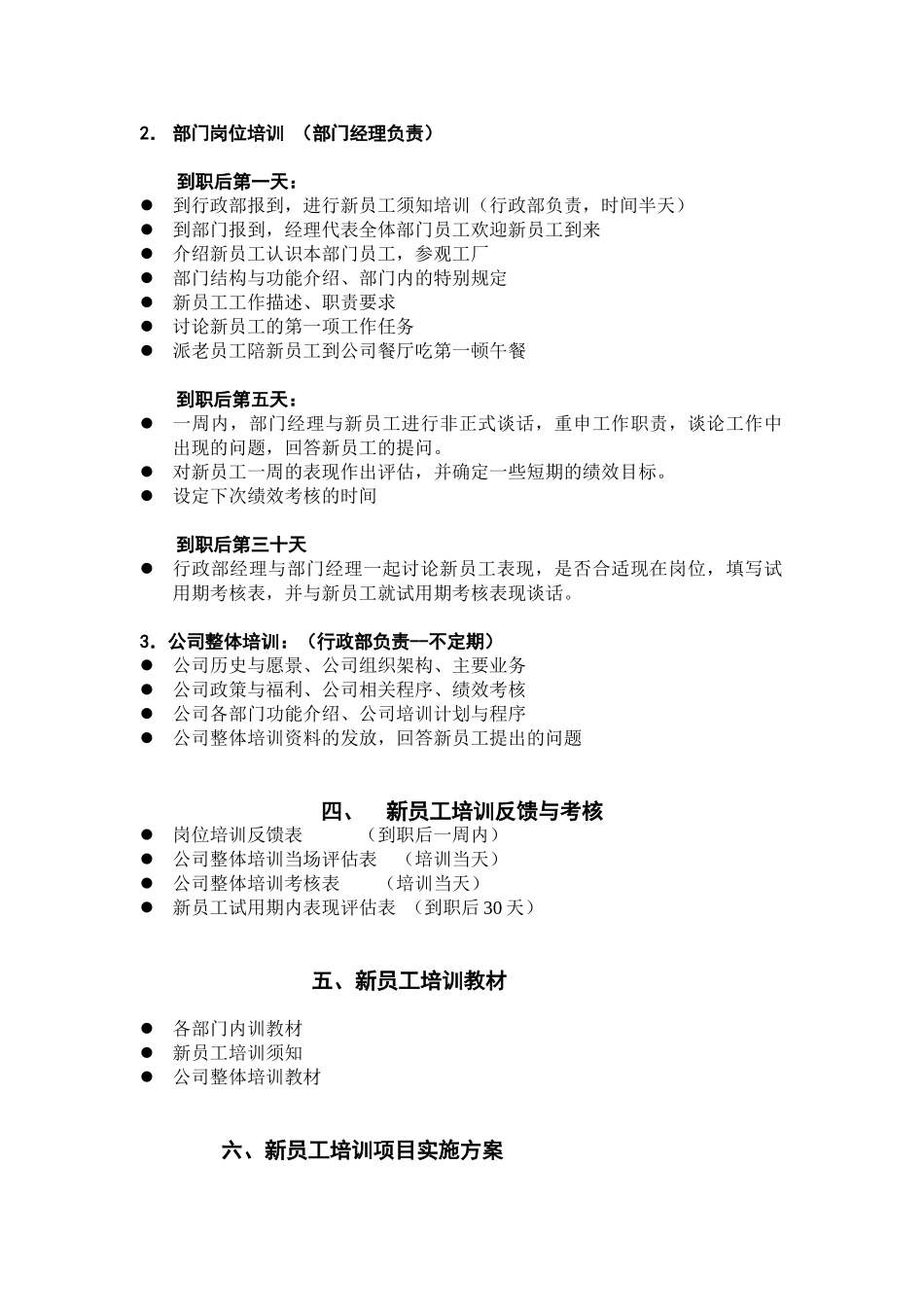 ★公司新员工培训方案_第3页