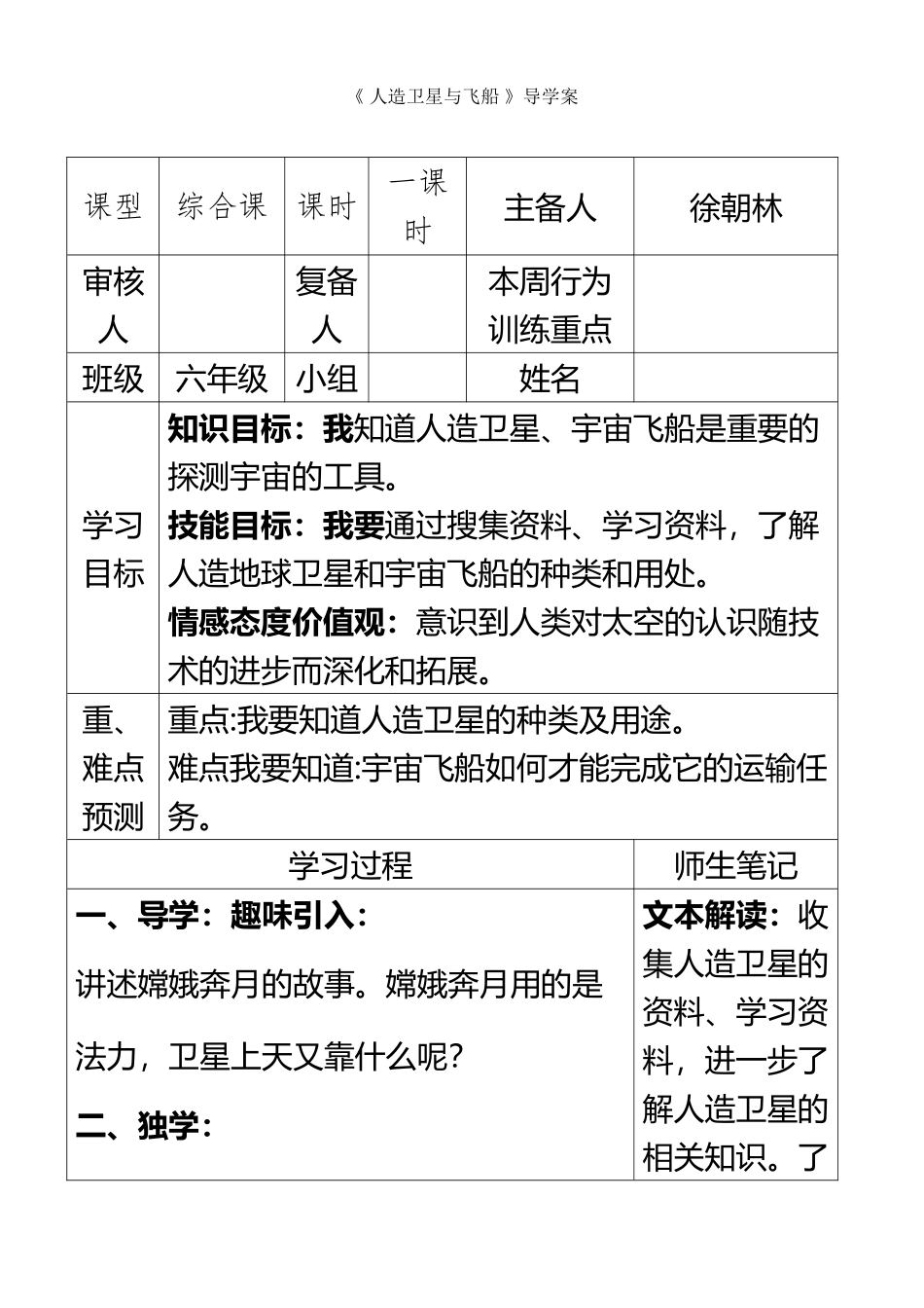 《-人造卫星与飞船-》导学案_第2页