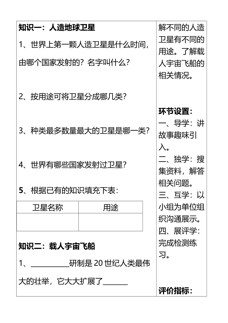 《-人造卫星与飞船-》导学案_第3页