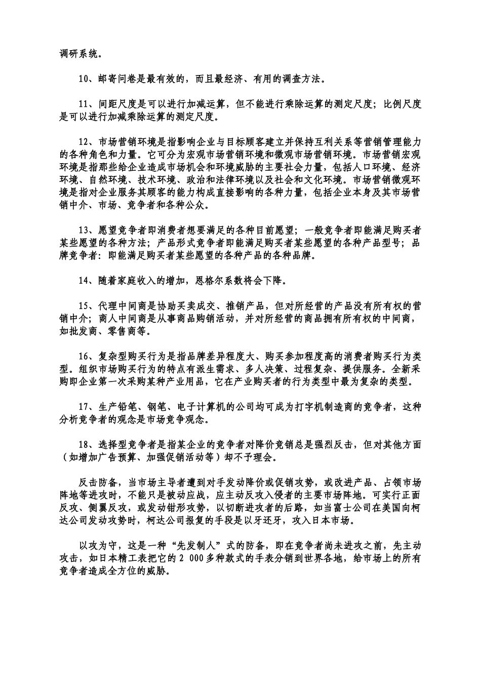 《-市场营销学》-复习资料_第2页