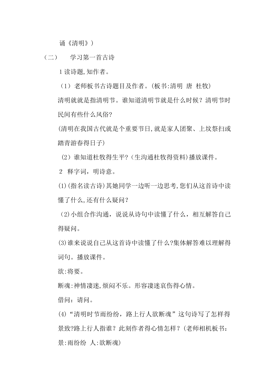 《 清明》教学设计_第2页