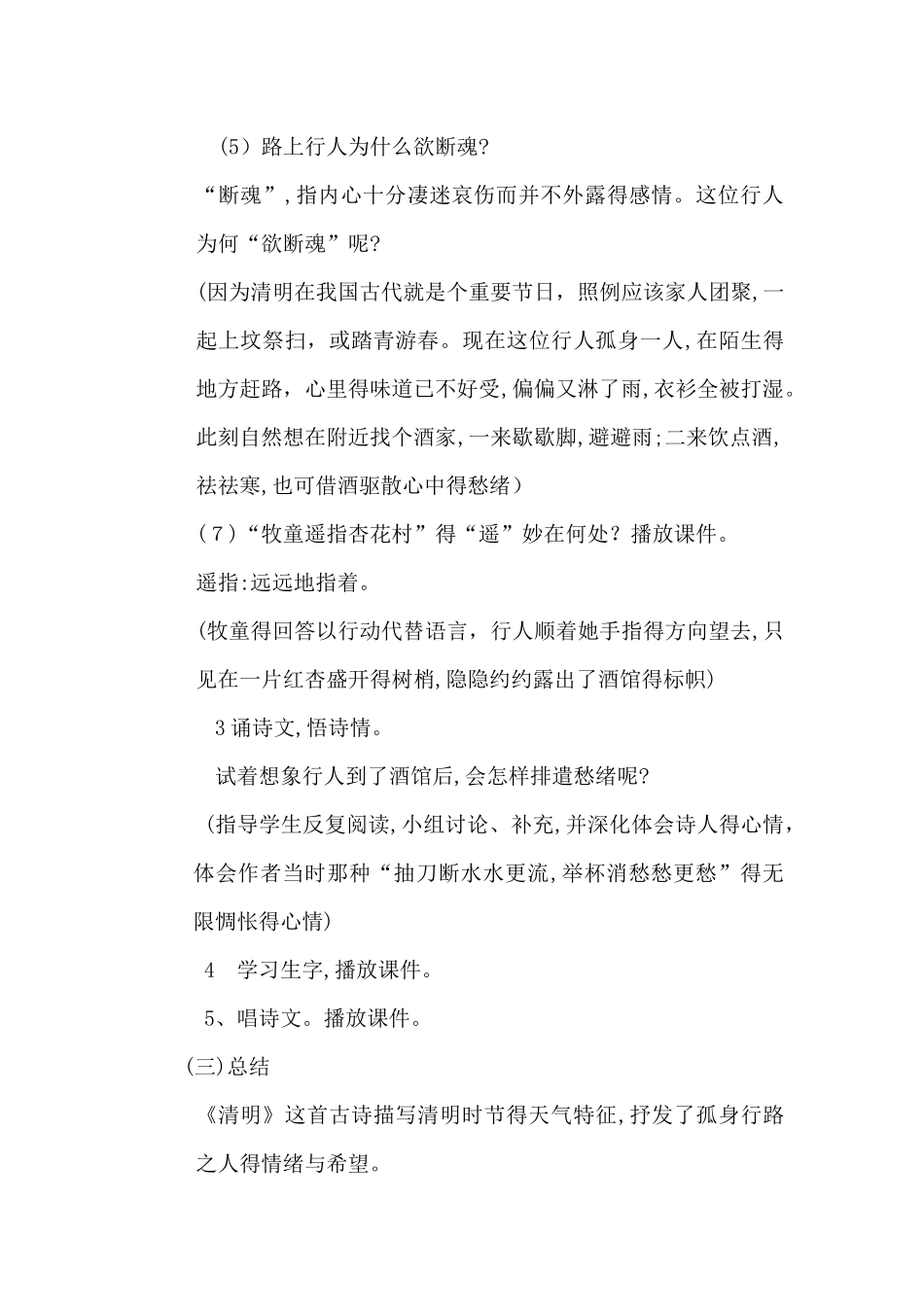 《 清明》教学设计_第3页