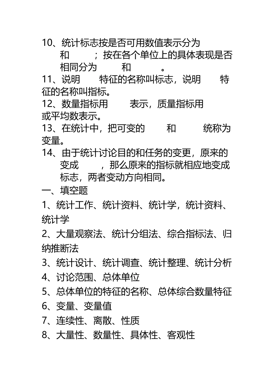 《--统--计--学---》-试--题-库+答案_第3页